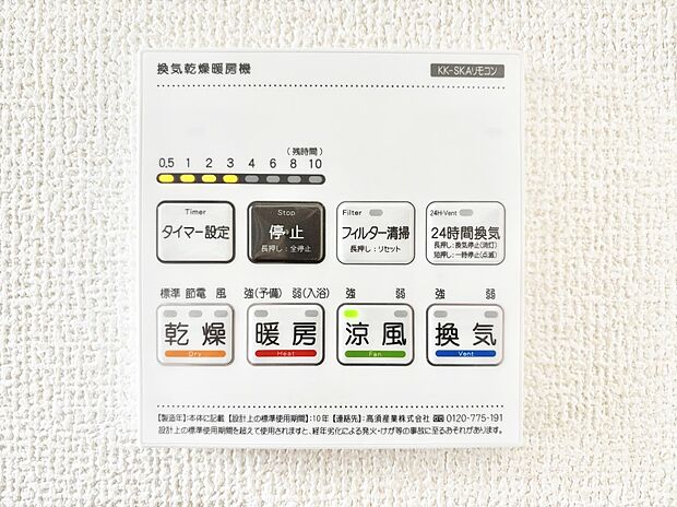 浴室涼風暖房換気乾燥機付きなので、お天気が悪い日のお洗濯も安心!