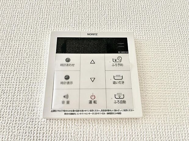 給湯器リモコンで家事もスムーズに。