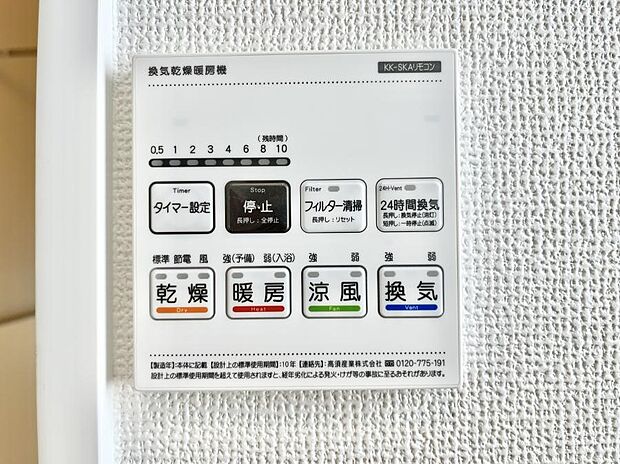 浴室涼風暖房換気乾燥機付きなので、お天気が悪い日のお洗濯も安心!