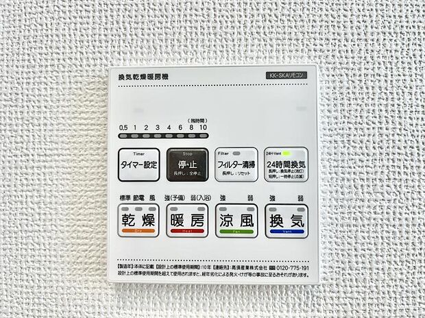 浴室涼風暖房換気乾燥機付きなので、お天気が悪い日のお洗濯も安心!