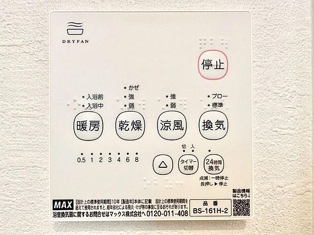 浴室涼風暖房換気乾燥機付きなので、お天気が悪い日のお洗濯も安心!