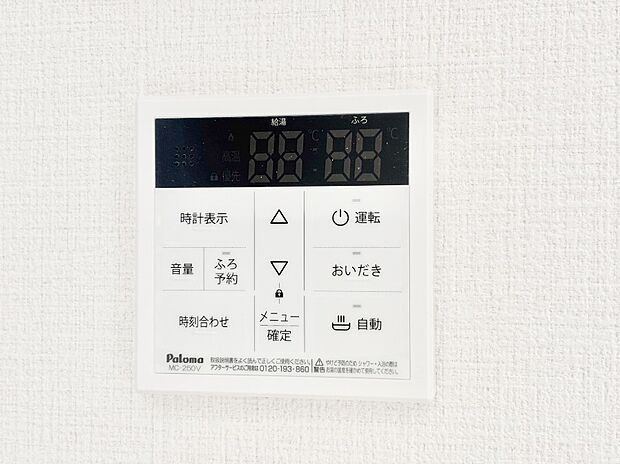 給湯器リモコンで家事もスムーズに。