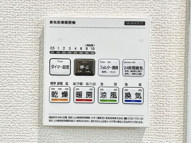浴室涼風暖房換気乾燥機付きなので、お天気が悪い日のお洗濯も安心！