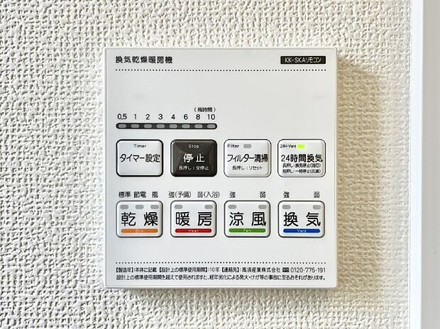 浴室涼風暖房換気乾燥機付きなので、お天気が悪い日のお洗濯も安心!