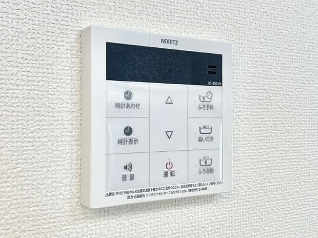 給湯器リモコンで家事もスムーズに。