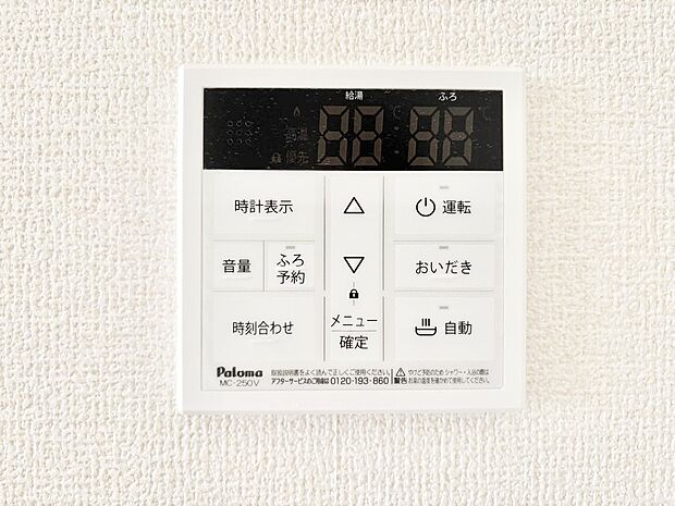給湯器リモコンで家事もスムーズに。