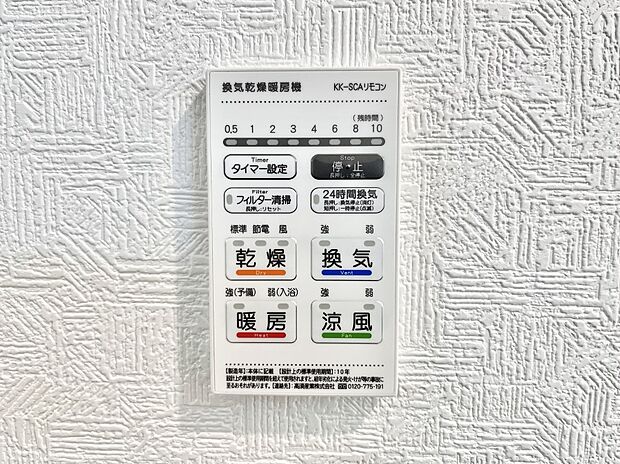 浴室涼風暖房換気乾燥機付きなので、お天気が悪い日のお洗濯も安心!