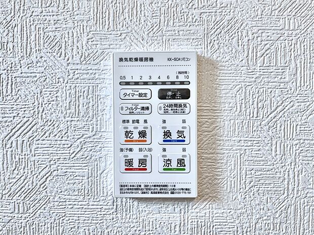 浴室涼風暖房換気乾燥機付きなので、お天気が悪い日のお洗濯も安心!