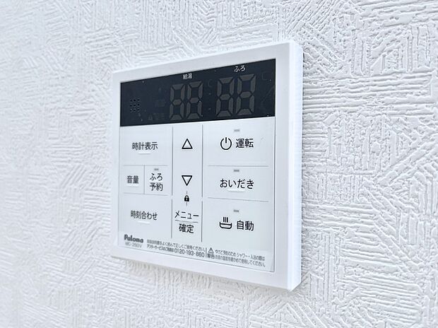 給湯器リモコンで家事もスムーズに。