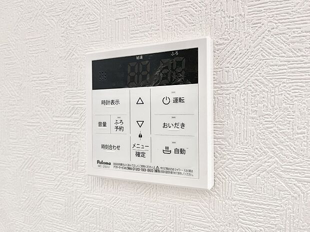 給湯器リモコンで家事もスムーズに。