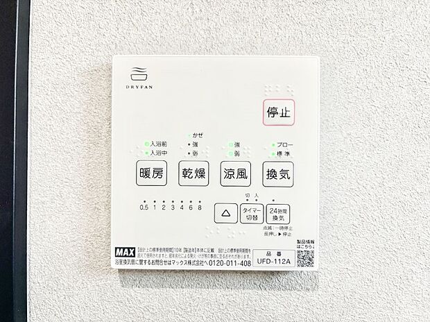 浴室涼風暖房換気乾燥機付きなので、お天気が悪い日のお洗濯も安心！