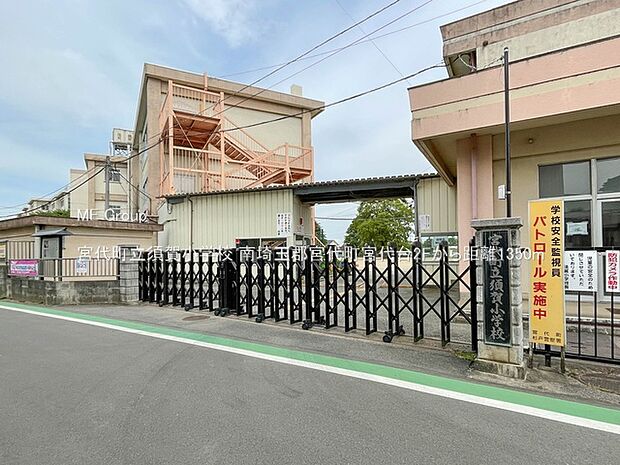 小学校 1350m 宮代町立須賀小学校