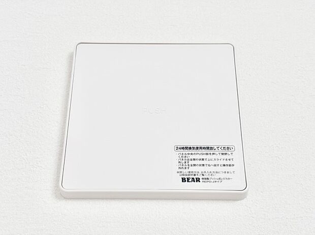 家の中の空気が循環するように計画的な換気を行ってくれる24時間換気システム