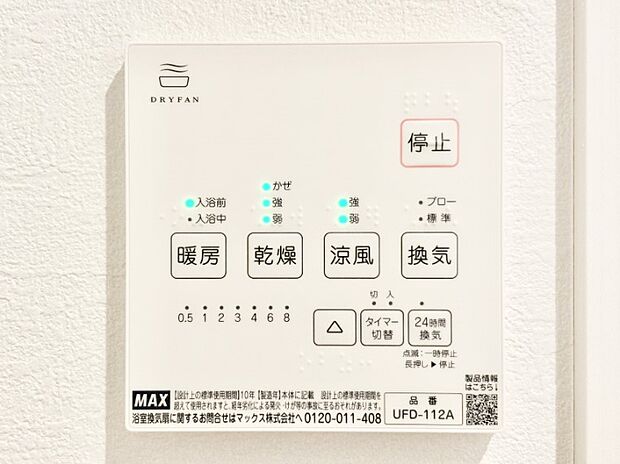 浴室涼風暖房換気乾燥機付きなので、お天気が悪い日のお洗濯も安心！