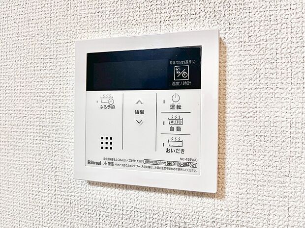 給湯器リモコンで家事もスムーズに。