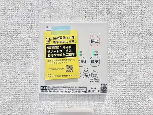 浴室涼風暖房換気乾燥機付きなので、お天気が悪い日のお洗濯も安心!