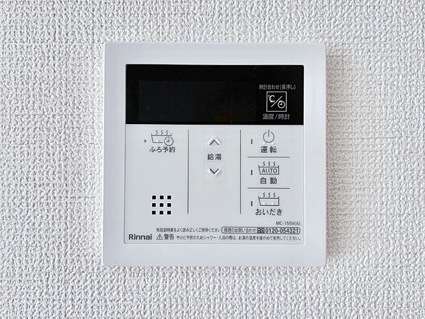 給湯器リモコンで家事もスムーズに。