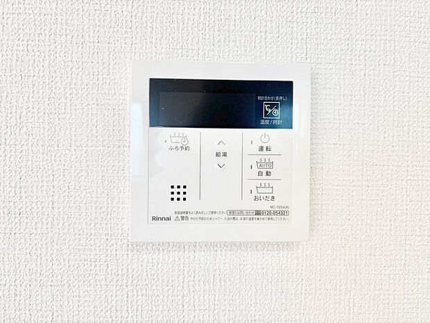 給湯器リモコンで家事もスムーズに。