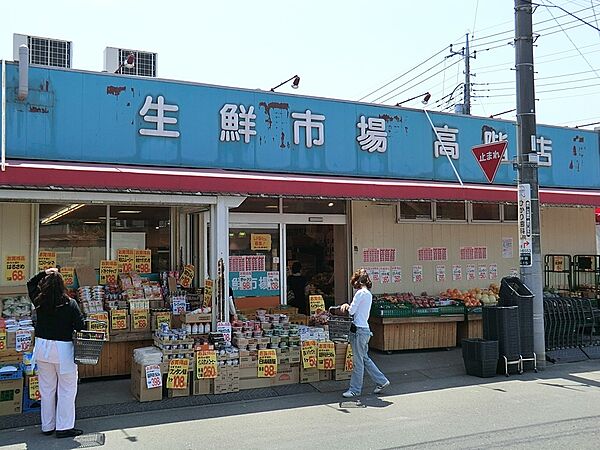 スーパー 1200m 生鮮市場 高階店