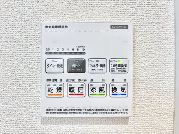 浴室涼風暖房換気乾燥機付きなので、お天気が悪い日のお洗濯も安心!
