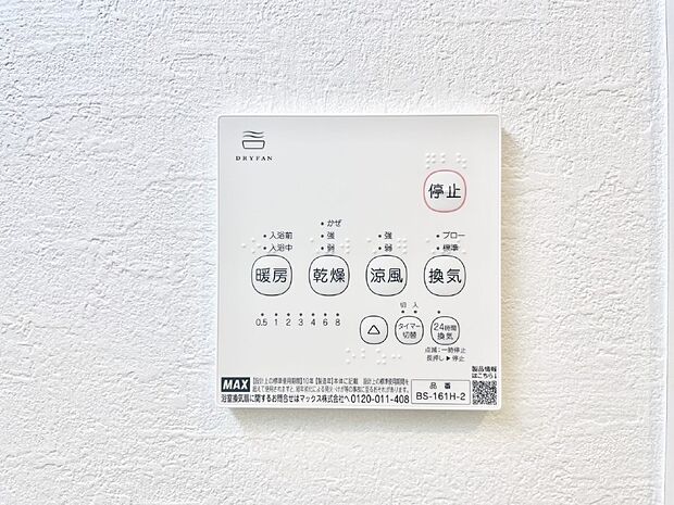 浴室涼風暖房換気乾燥機付きなので、お天気が悪い日のお洗濯も安心!