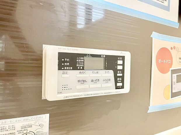 スイッチ1つで一定量の湯を浴槽に張ったり、保温や追い焚きが可能!