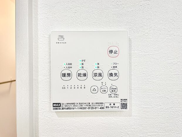 浴室涼風暖房換気乾燥機付きなので、お天気が悪い日のお洗濯も安心!