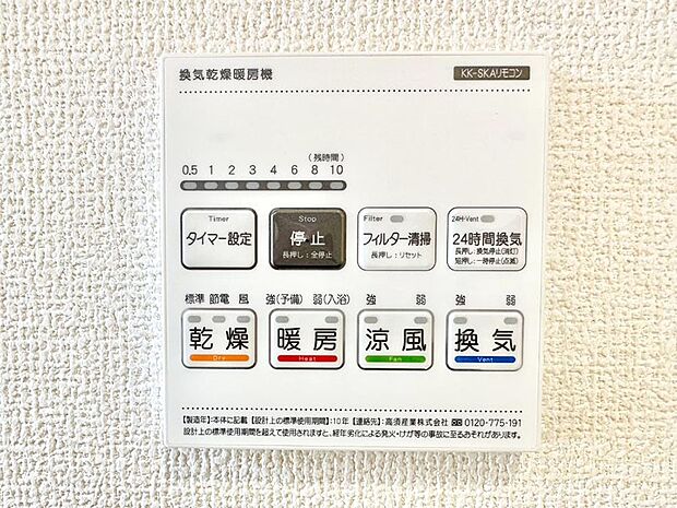 浴室涼風暖房換気乾燥機付きなので、お天気が悪い日のお洗濯も安心!