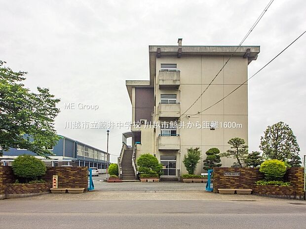 中学校 1600m 川越市立鯨井中学校