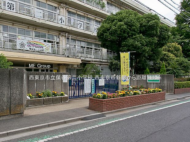 小学校 1110m 西東京市立保谷第二小学校