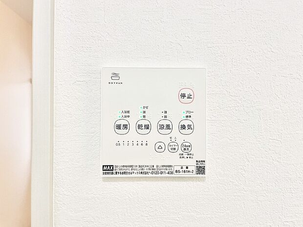 浴室涼風暖房換気乾燥機付きなので、お天気が悪い日のお洗濯も安心！