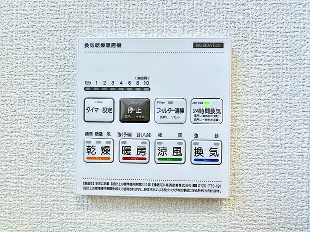 浴室涼風暖房換気乾燥機付きなので、お天気が悪い日のお洗濯も安心！