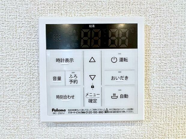 給湯器リモコンで家事もスムーズに。