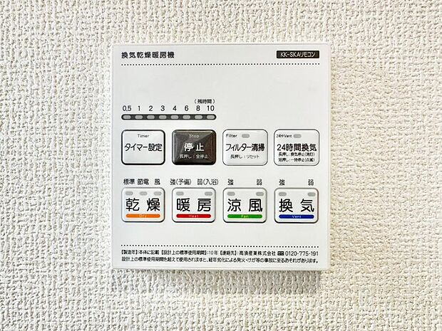 浴室涼風暖房換気乾燥機付きなので、お天気が悪い日のお洗濯も安心!