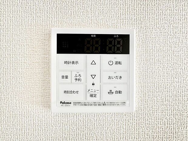 給湯器リモコンで家事もスムーズに。