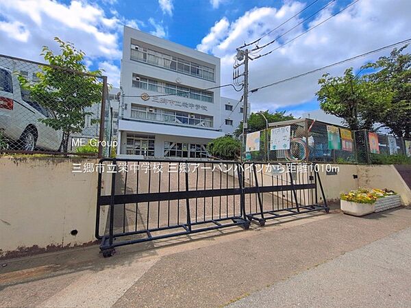 中学校 1010m 三郷市立栄中学校