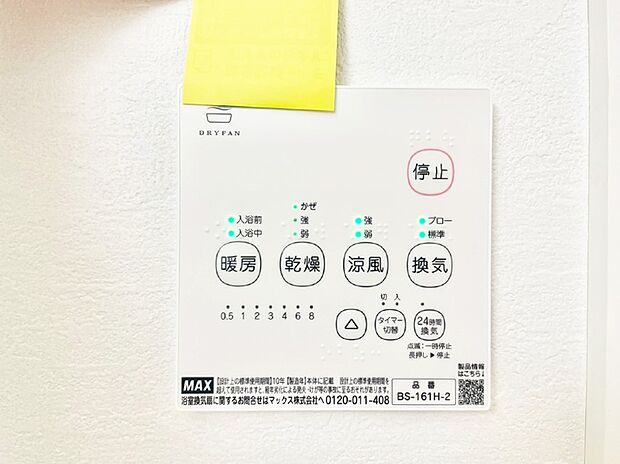 浴室涼風暖房換気乾燥機付きなので、お天気が悪い日のお洗濯も安心！