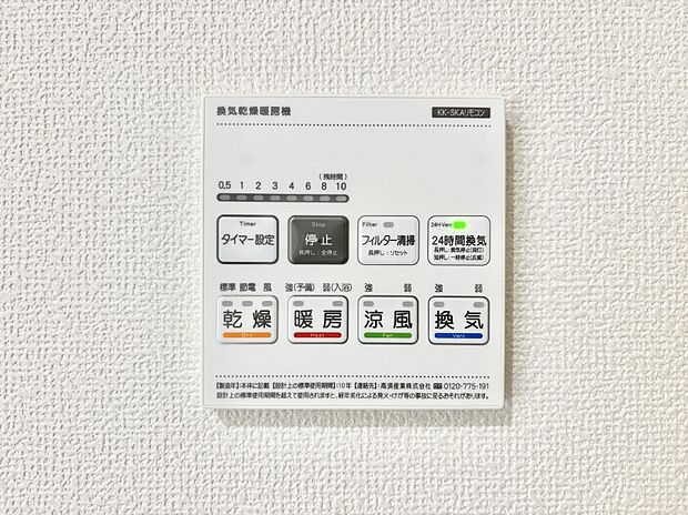 浴室涼風暖房換気乾燥機付きなので、お天気が悪い日のお洗濯も安心!