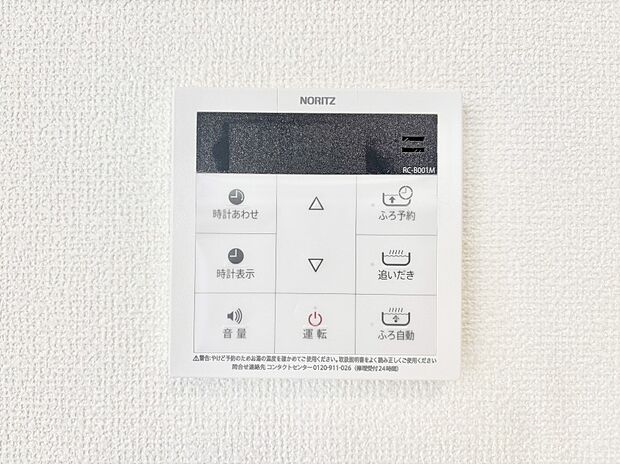 給湯器リモコンで家事もスムーズに。