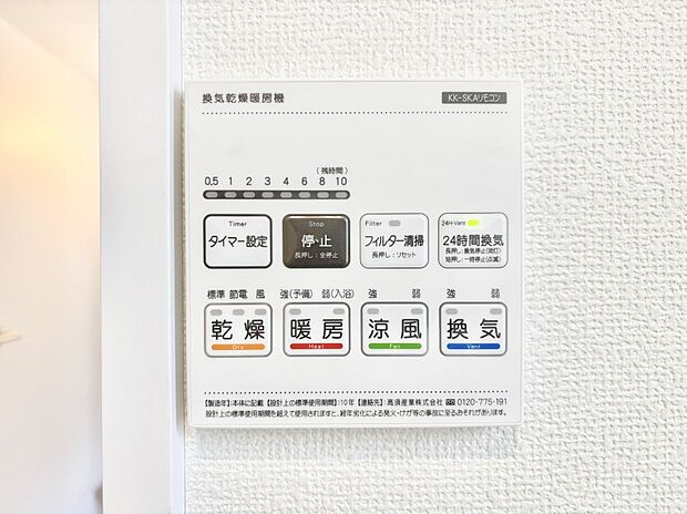 浴室涼風暖房換気乾燥機付きなので、お天気が悪い日のお洗濯も安心!