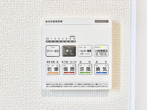 浴室涼風暖房換気乾燥機付きなので、お天気が悪い日のお洗濯も安心!