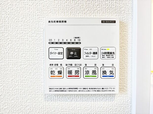 浴室涼風暖房換気乾燥機付きなので、お天気が悪い日のお洗濯も安心!