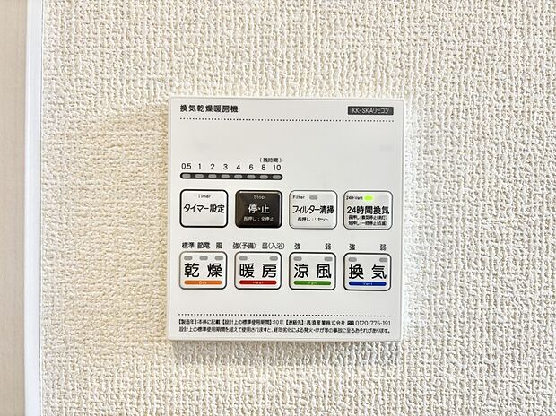 浴室涼風暖房換気乾燥機付きなので、お天気が悪い日のお洗濯も安心！