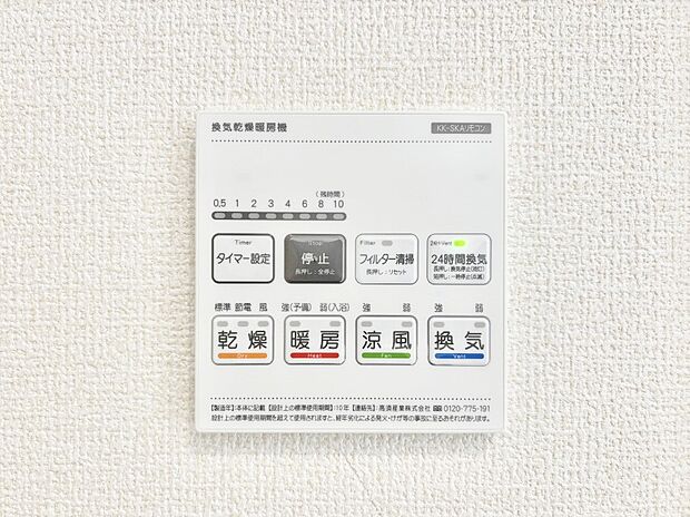 浴室涼風暖房換気乾燥機付きなので、お天気が悪い日のお洗濯も安心！