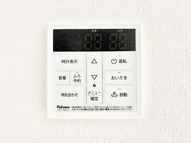 給湯器リモコンで家事もスムーズに。