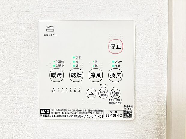 浴室涼風暖房換気乾燥機付きなので、お天気が悪い日のお洗濯も安心!