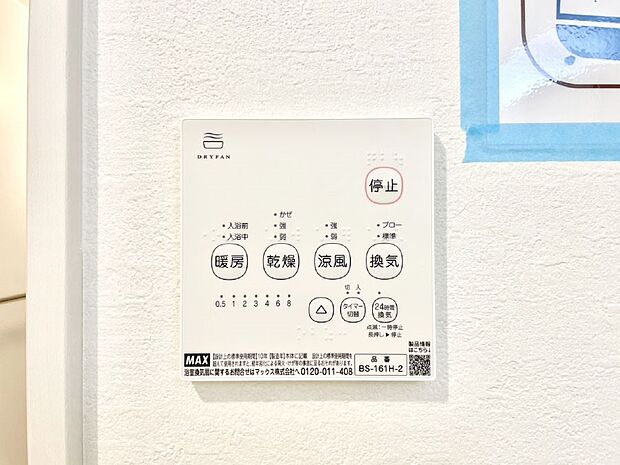 浴室涼風暖房換気乾燥機付きなので、お天気が悪い日のお洗濯も安心!