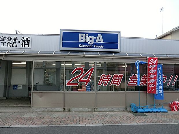 スーパー 550m ビッグ・エー 蒲生店