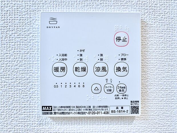 浴室涼風暖房換気乾燥機付きなので、お天気が悪い日のお洗濯も安心!