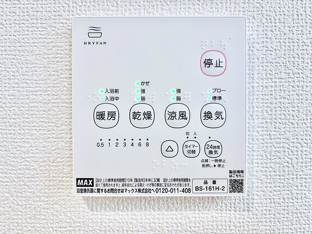浴室涼風暖房換気乾燥機付きなので、お天気が悪い日のお洗濯も安心!
